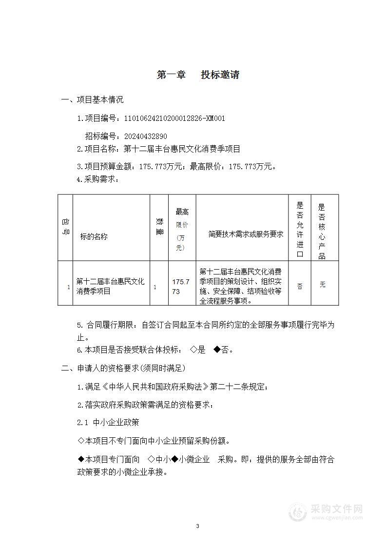 第十二届丰台惠民文化消费季项目