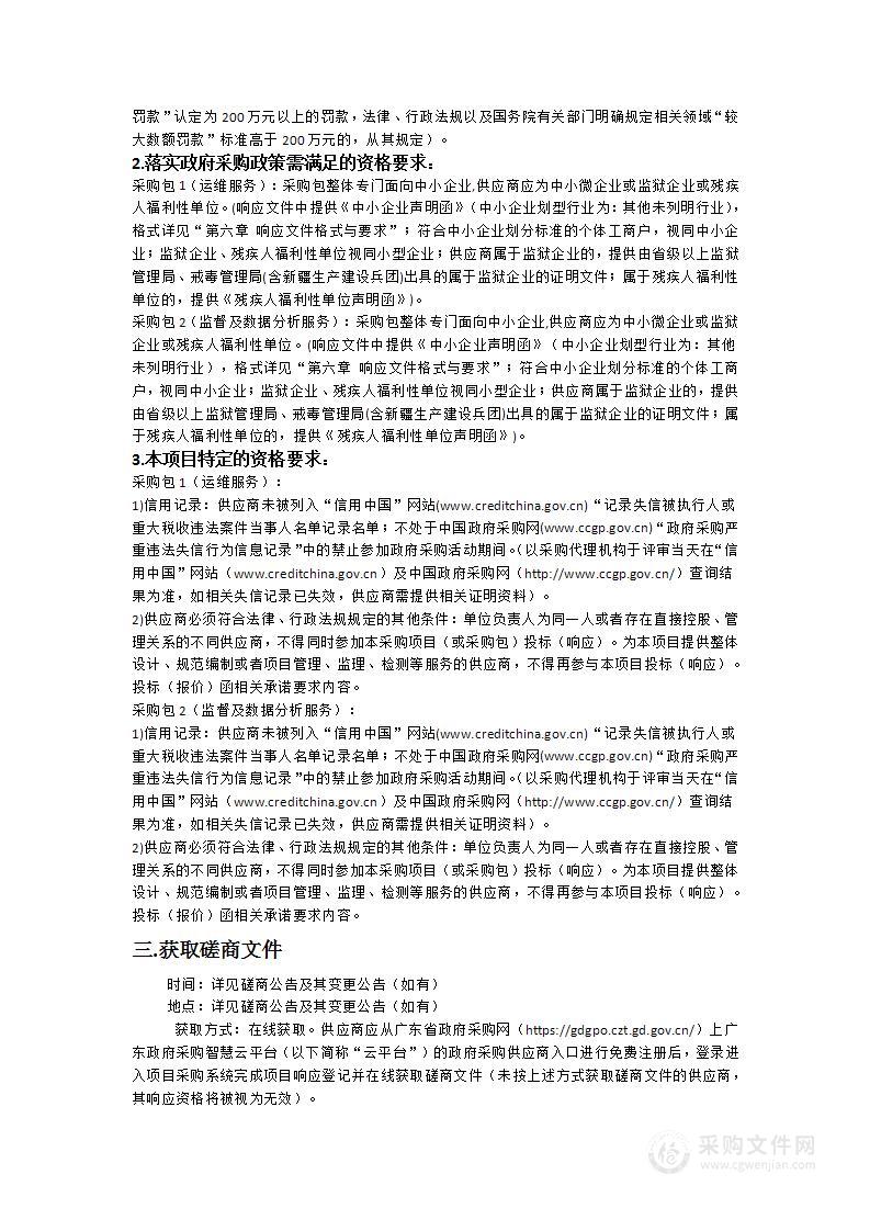 珠海市生态环境局金湾分局挥发性有机物及恶臭立体监控系统2024-2025年运维、监督及数据分析项目