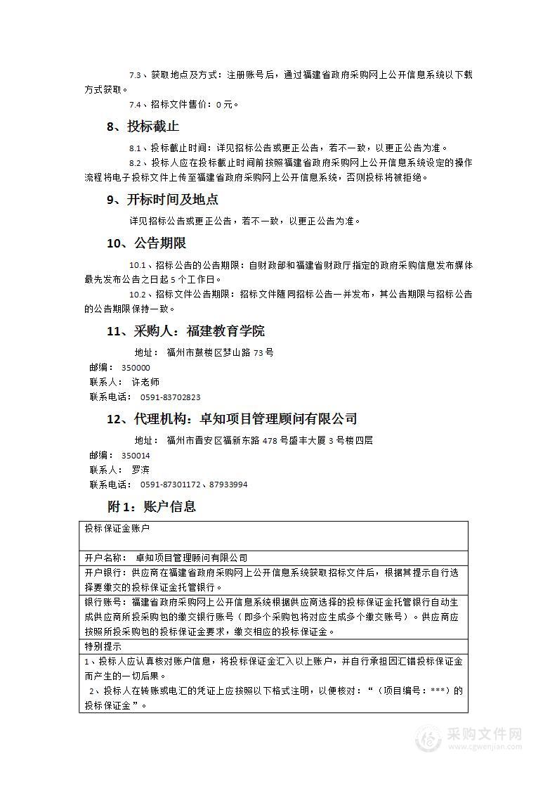 福建教育学院校区改扩建项目周边建筑及基坑监测项目