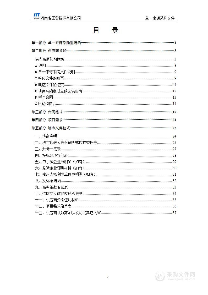 河南省应急管理厅应急卫星通信网带宽租赁及运行维护项目