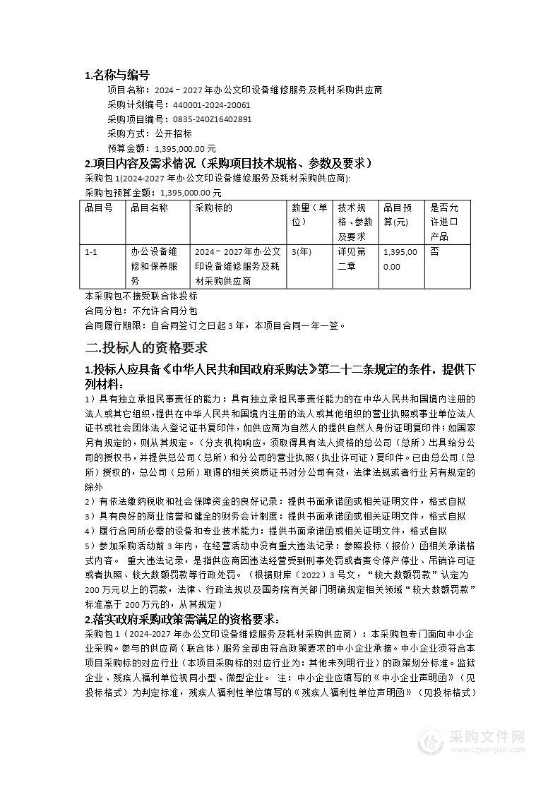 2024－2027年办公文印设备维修服务及耗材采购供应商