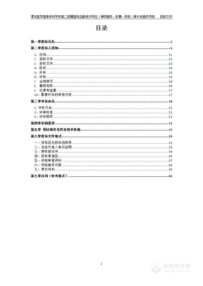 漯河医学高等专科学校第二附属医院后勤技术岗位（便民服务、收费、司机）等外包服务项目