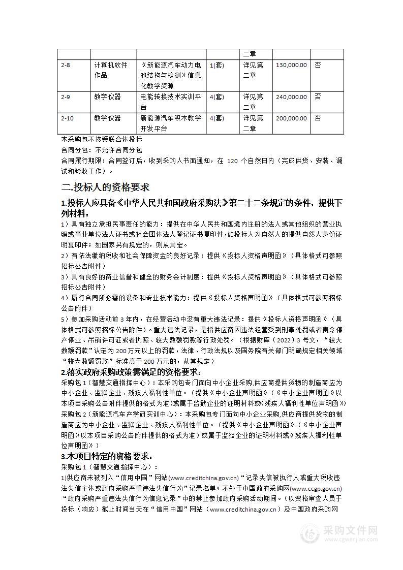 市公用技师学院智慧交通系专业建设项目（智慧交通指挥中心及新能源汽车产学研实训中心建设项目）