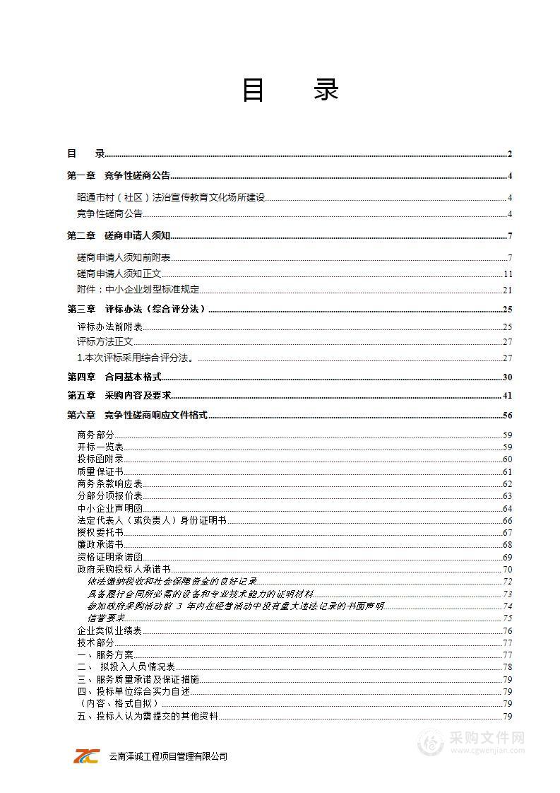 昭通市村（社区）法治宣传教育文化场所建设