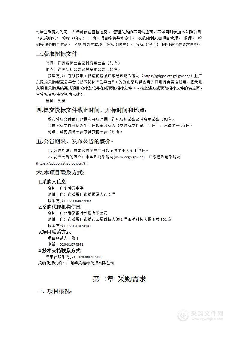 广东仲元中学第二校区综合监控及智能控制设施采购项目