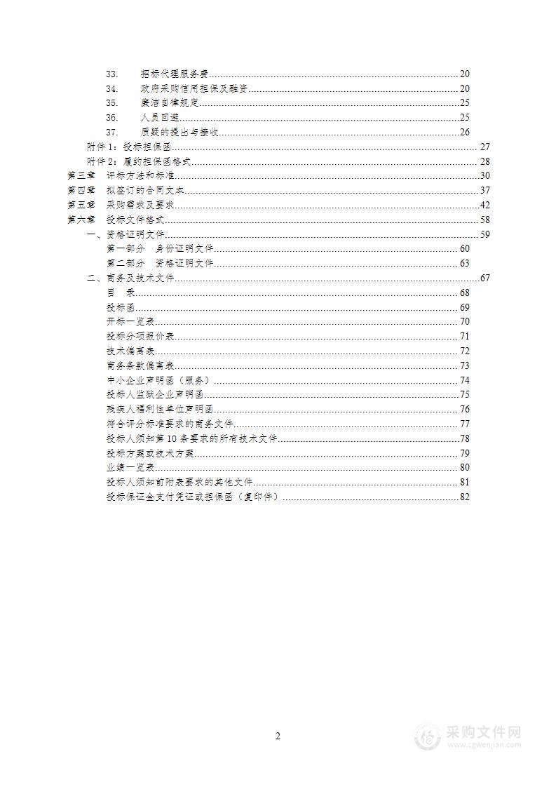 医保管理软件及三级医院评审系统采购项目