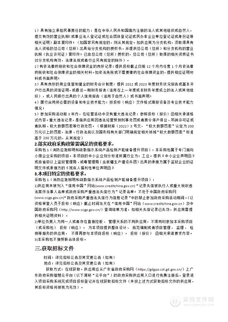 消防应急照明和疏散指示系统产品检测产能储备提升项目