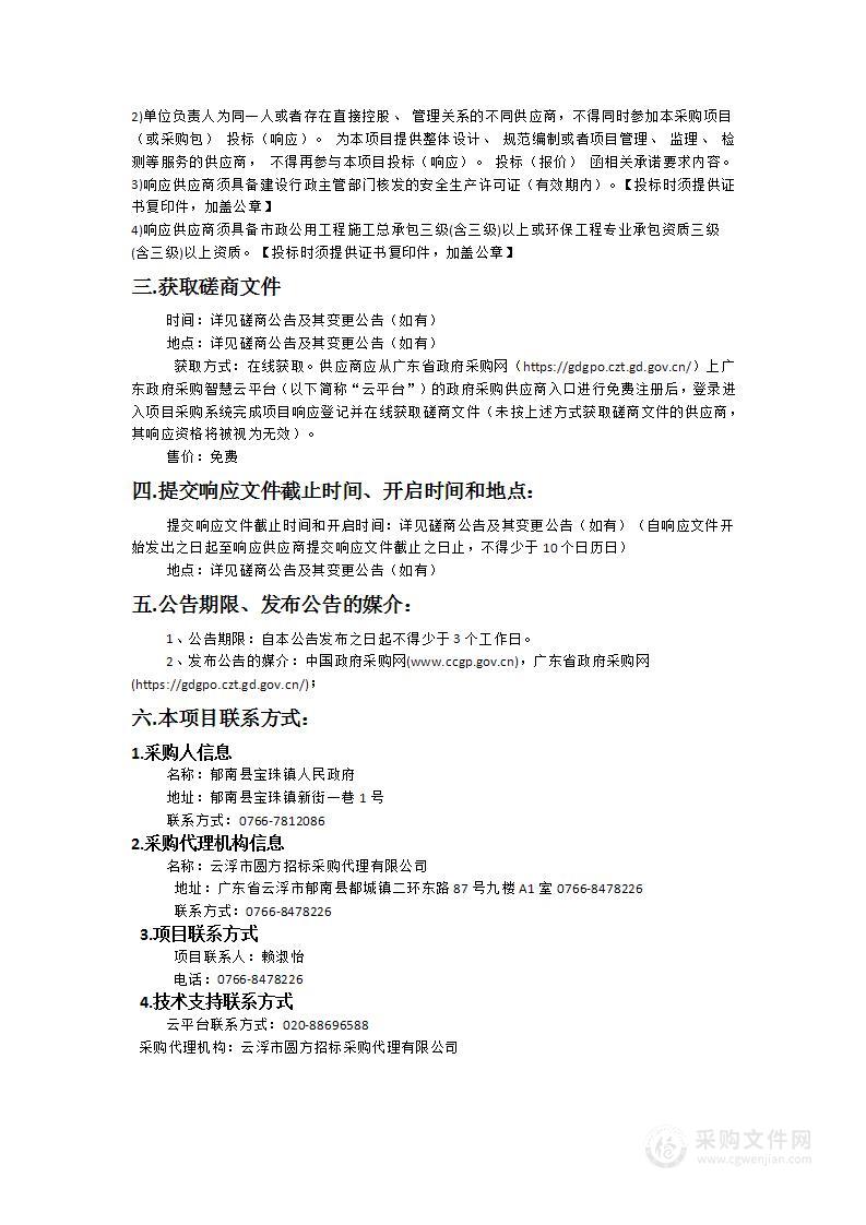 郁南县宝珠镇大林村农村生活污水环境综合整治项目