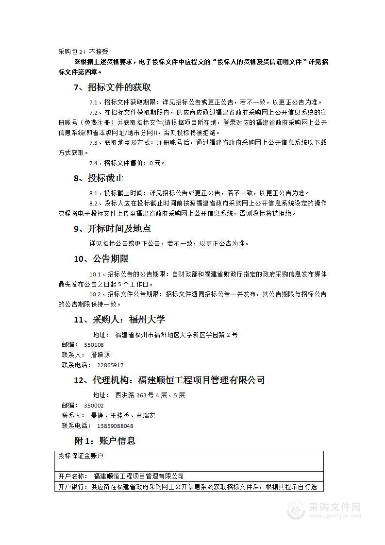 福州大学图书馆中国知网（CNKI）等数据库采购项目