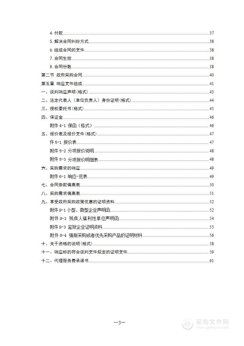 醴陵市应急管理局防汛物资采购