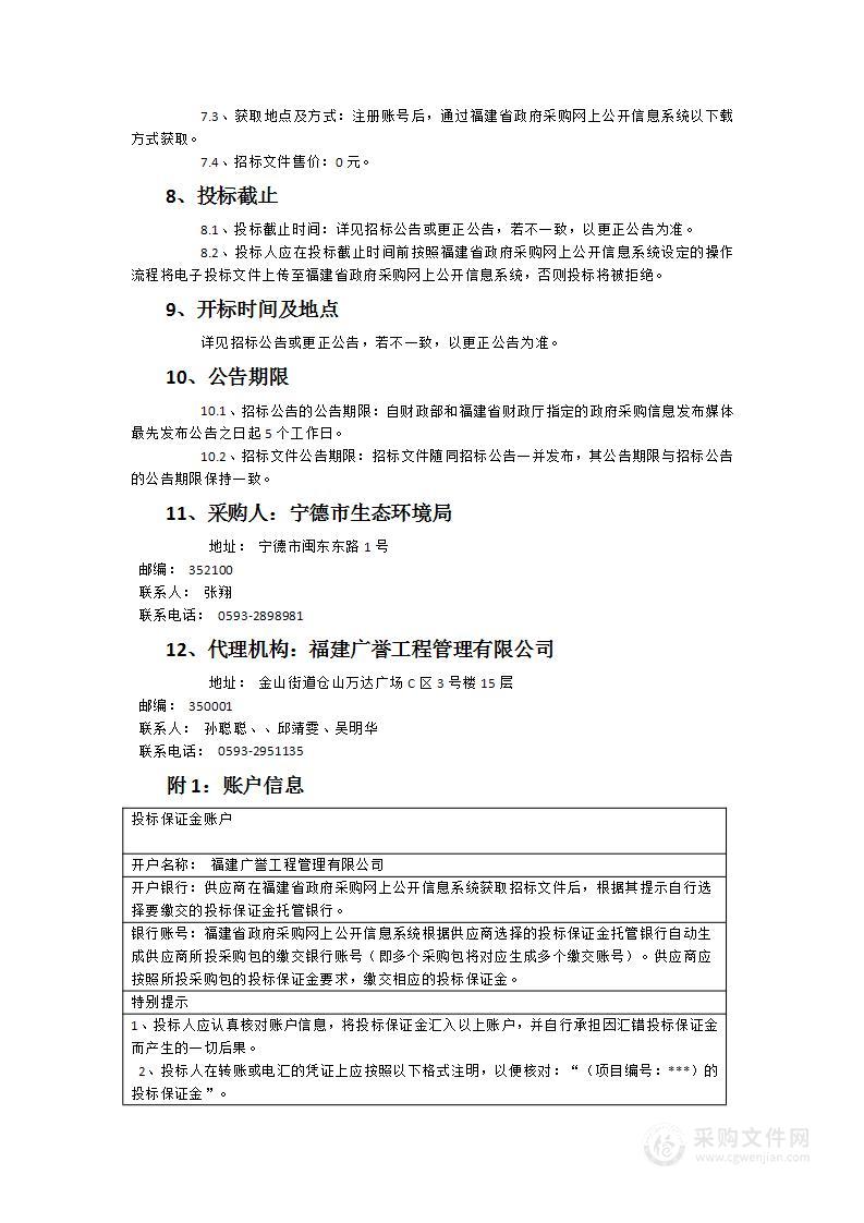 宁德市地下水环境状况调查评估二期项目