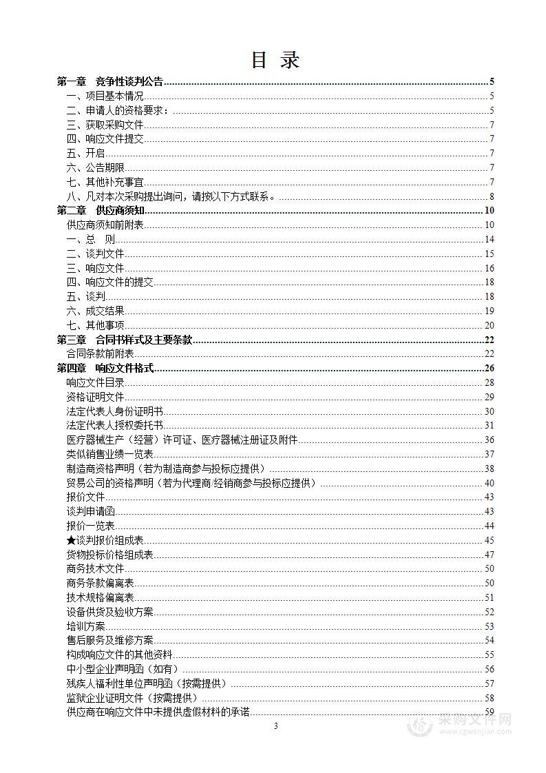 云南省第三人民医院术中神经电生理监测仪等设备采购项目