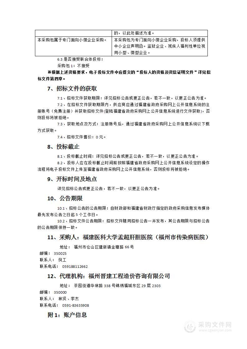 福建医科大学孟超肝胆医院数字化档案服务