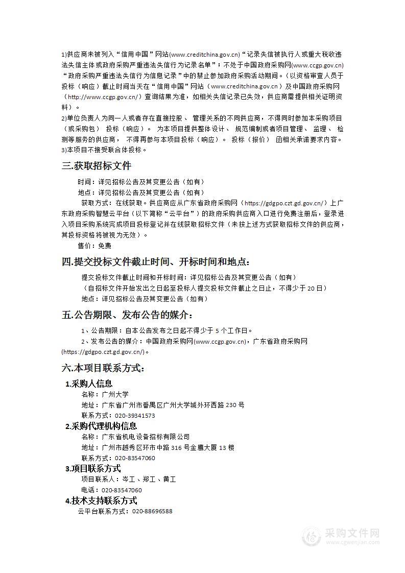 广州大学2024-2026年大学城校区垃圾清运服务采购项目