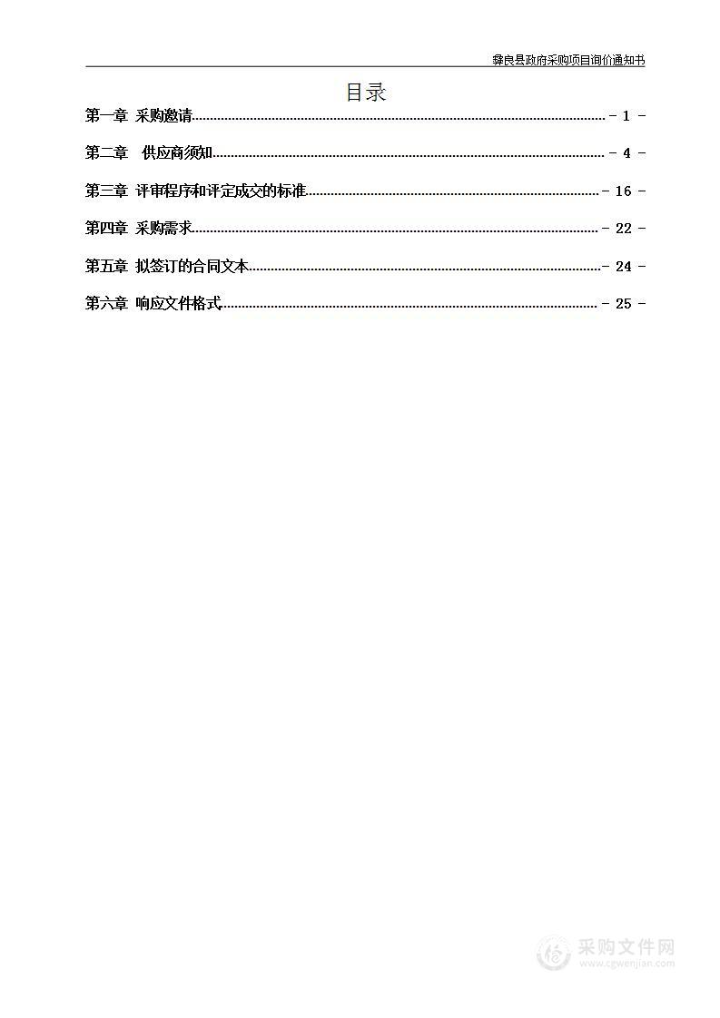 彝良县应急管理局消防车辆装备器材采购项目