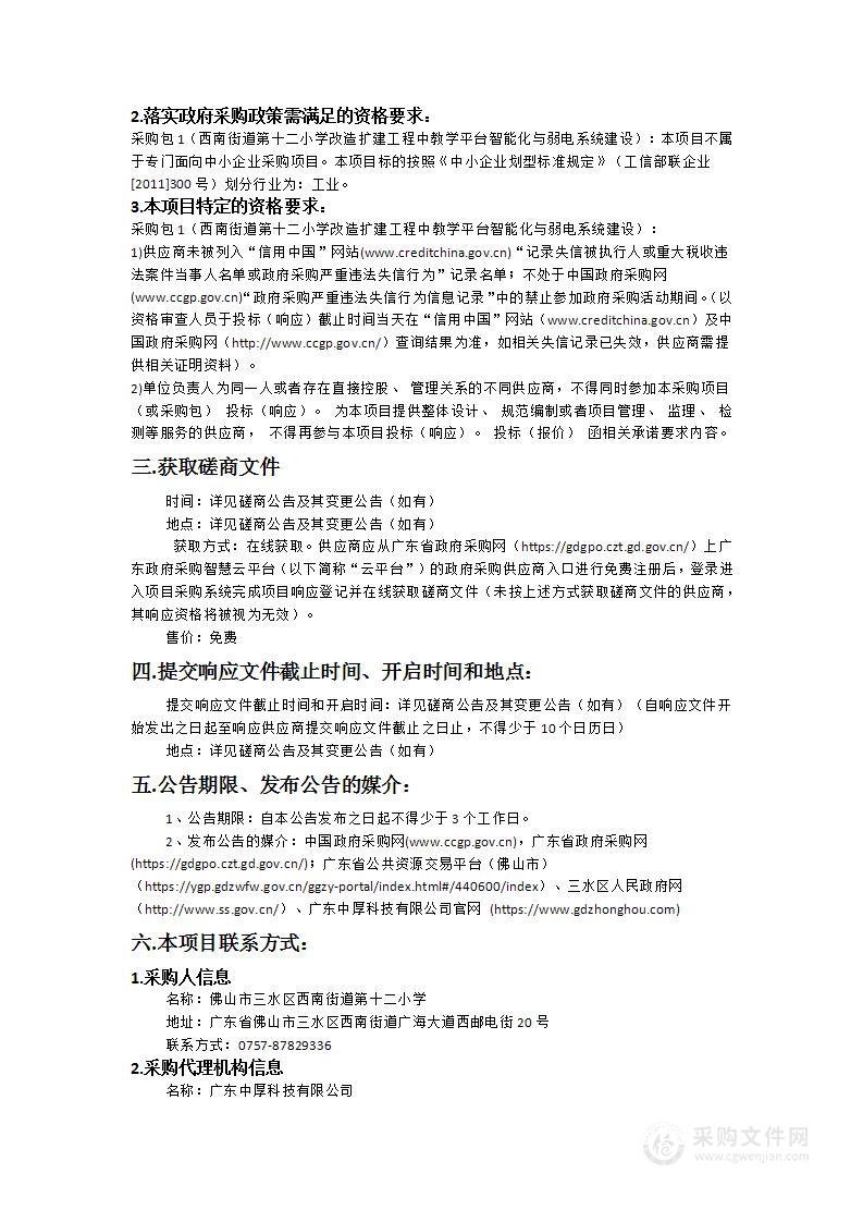 西南街道第十二小学改造扩建工程中教学平台智能化与弱电系统建设