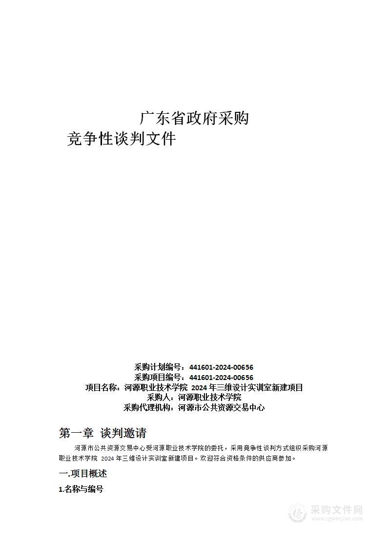 河源职业技术学院 2024年三维设计实训室新建项目