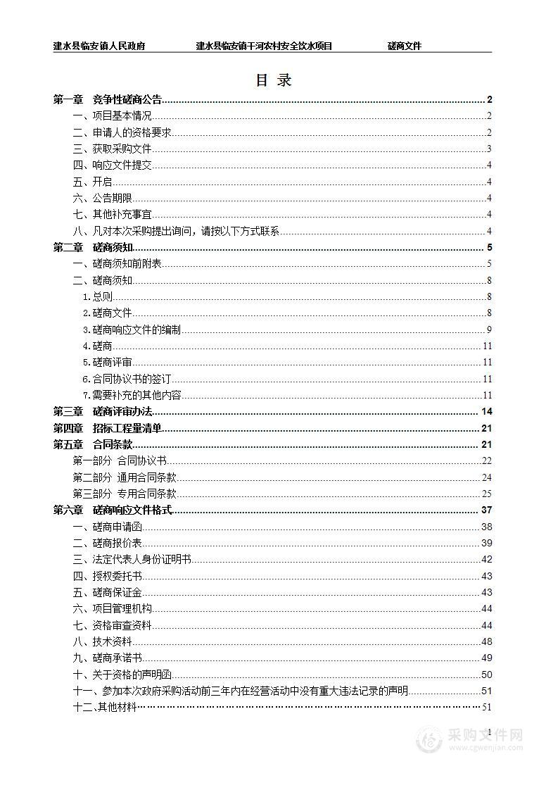 建水县临安镇干河农村安全饮水项目