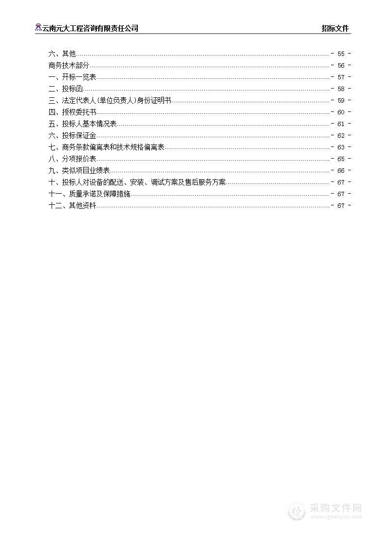 云南省中西医结合医院高清电子肠胃镜系统采购项目