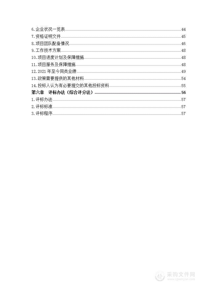 石林彝族自治县年度（2024-2026年）城市（镇）批次勘测定界、农用地转用及土地征收报批、具体项目供地勘测定界等相关工作