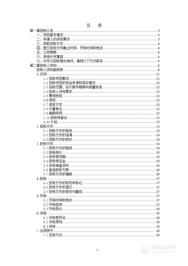 阜平县山洪灾害调查评价项目