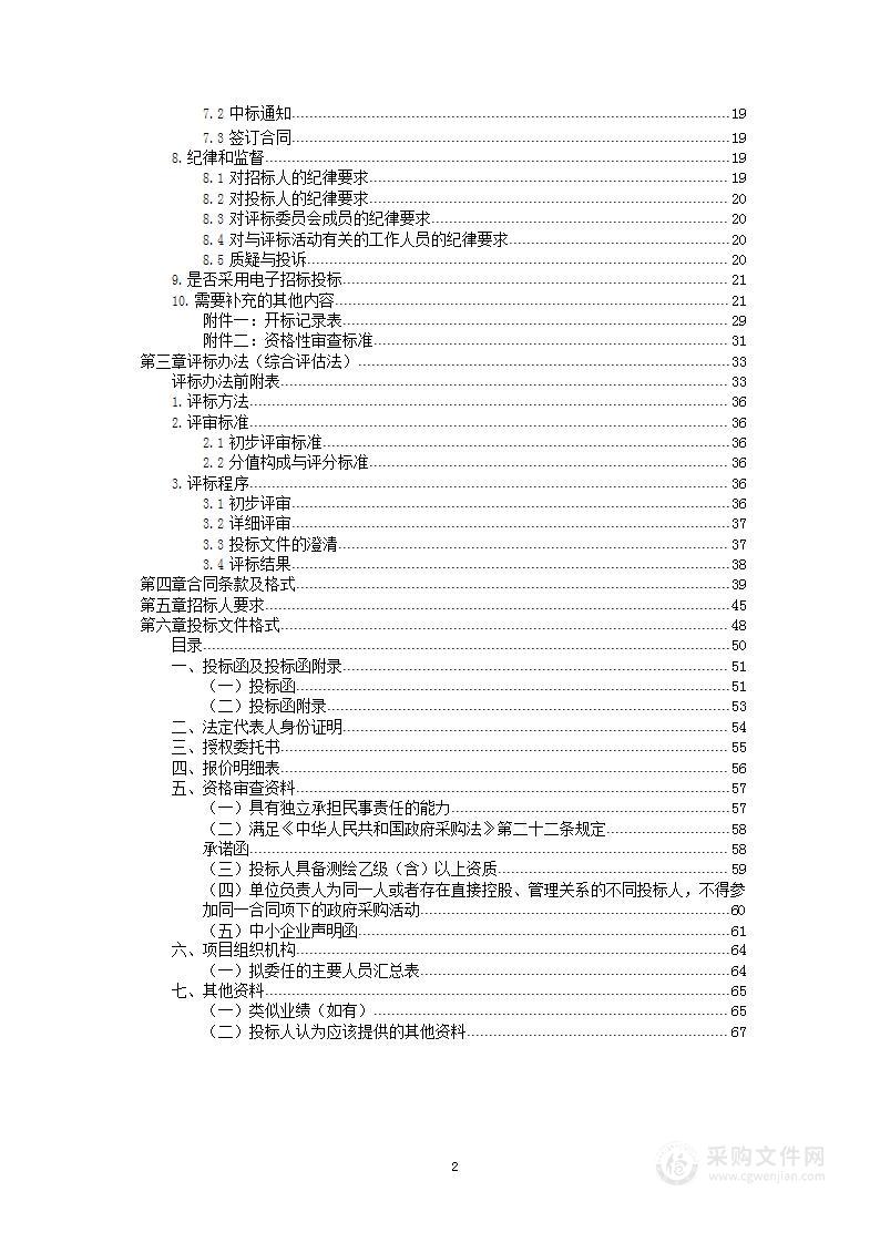 阜平县山洪灾害调查评价项目