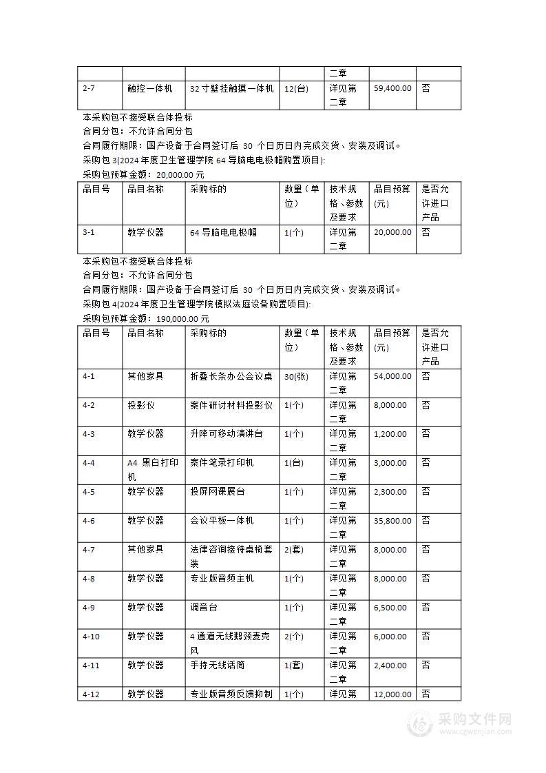 广医2024年度教学仪器设备集中采购项目