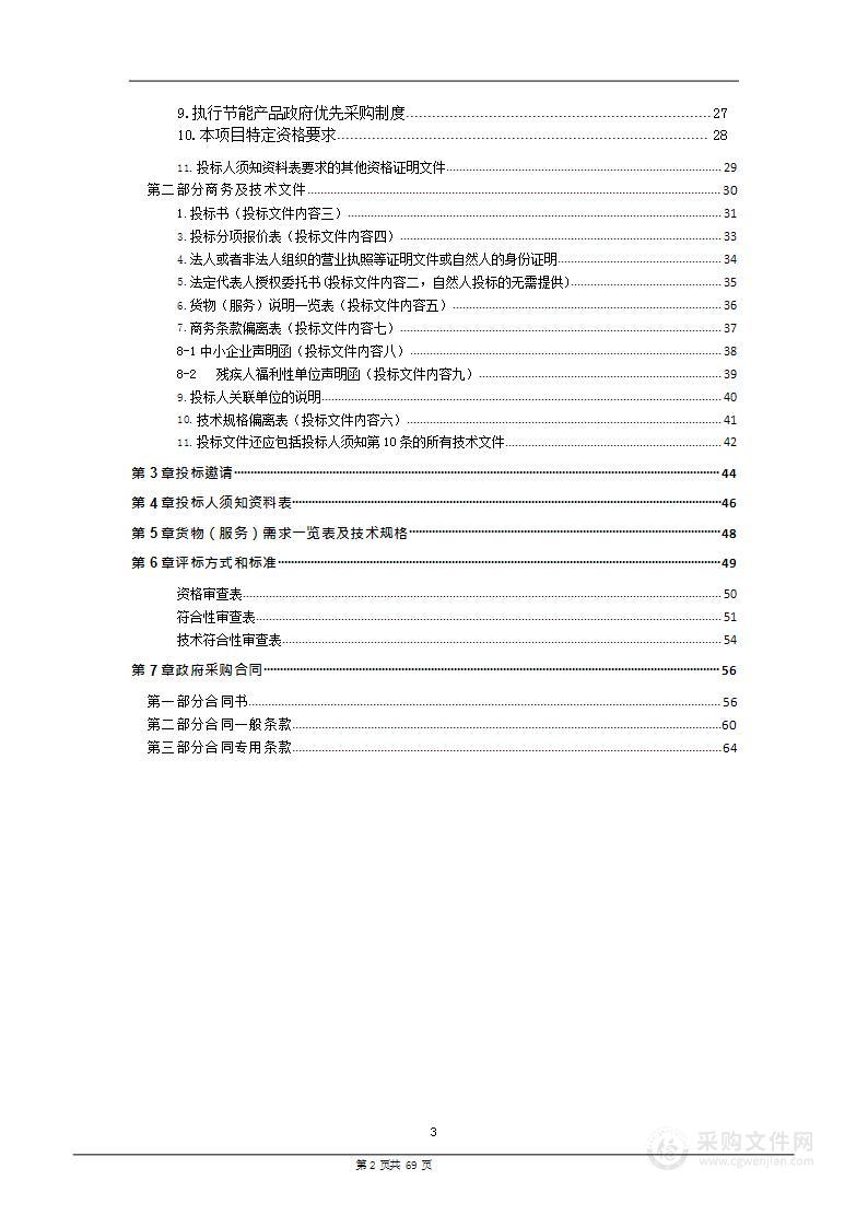 定日县农村生活垃圾分类收集转运项目采购