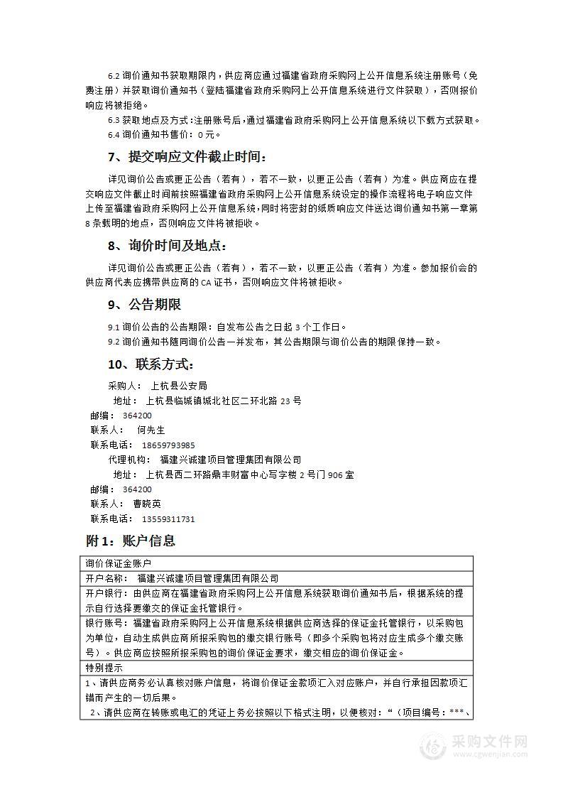 上杭县公安局电子数据取证设备采购项目