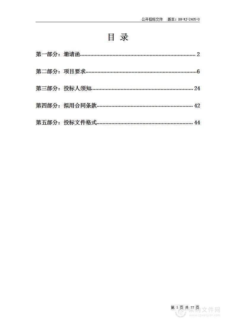 港口领域重大安全隐患排查整治与应急能力提升项目