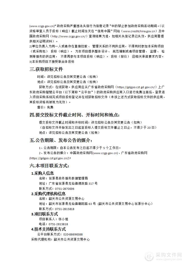 翁源县电子政务外网升级改造项目标段一（核心骨干网络租赁服务）