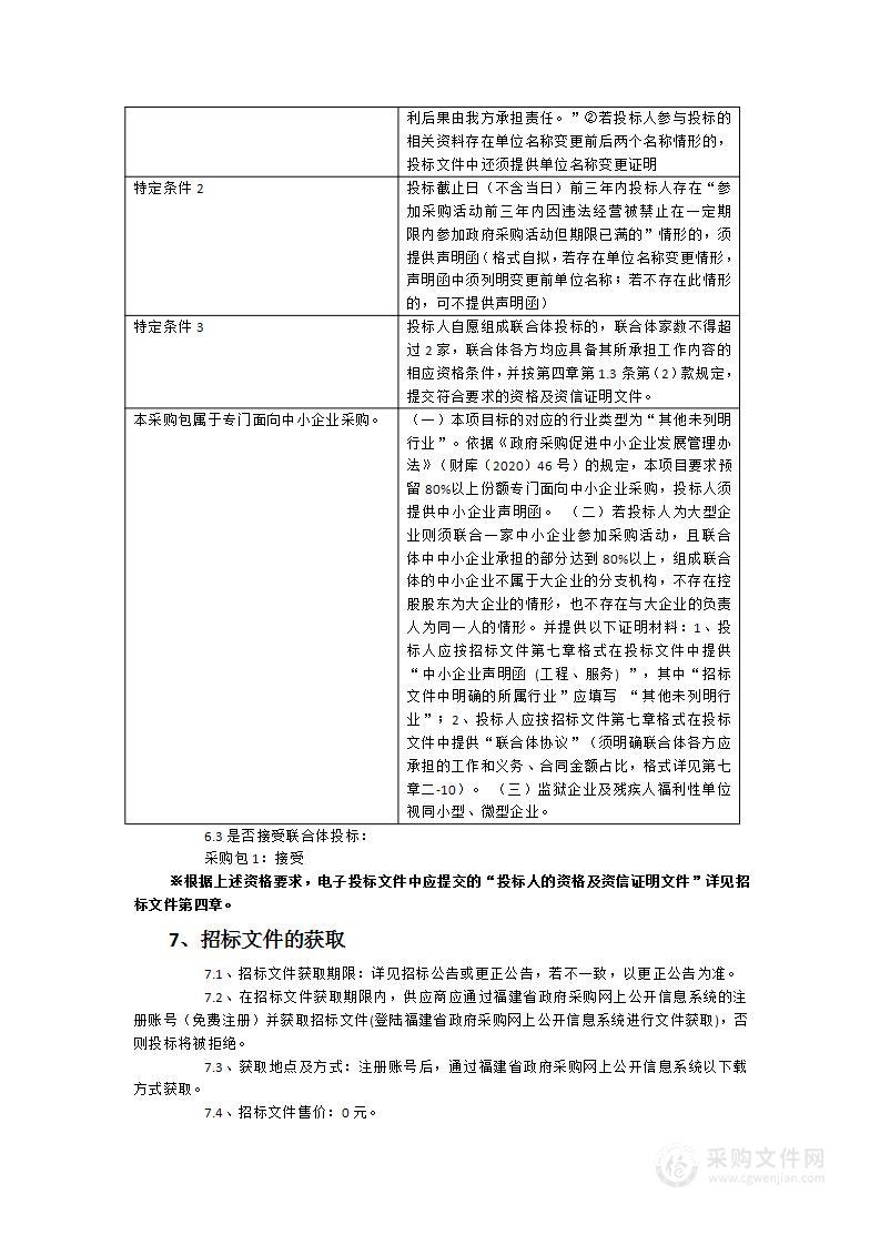 2024-2026年晋江市“一公里半径城市图书馆群”物流及维护服务采购