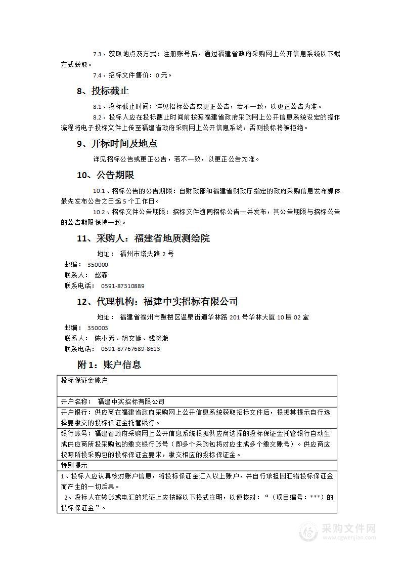 福建地矿科技综合楼2024-2027年物业管理服务