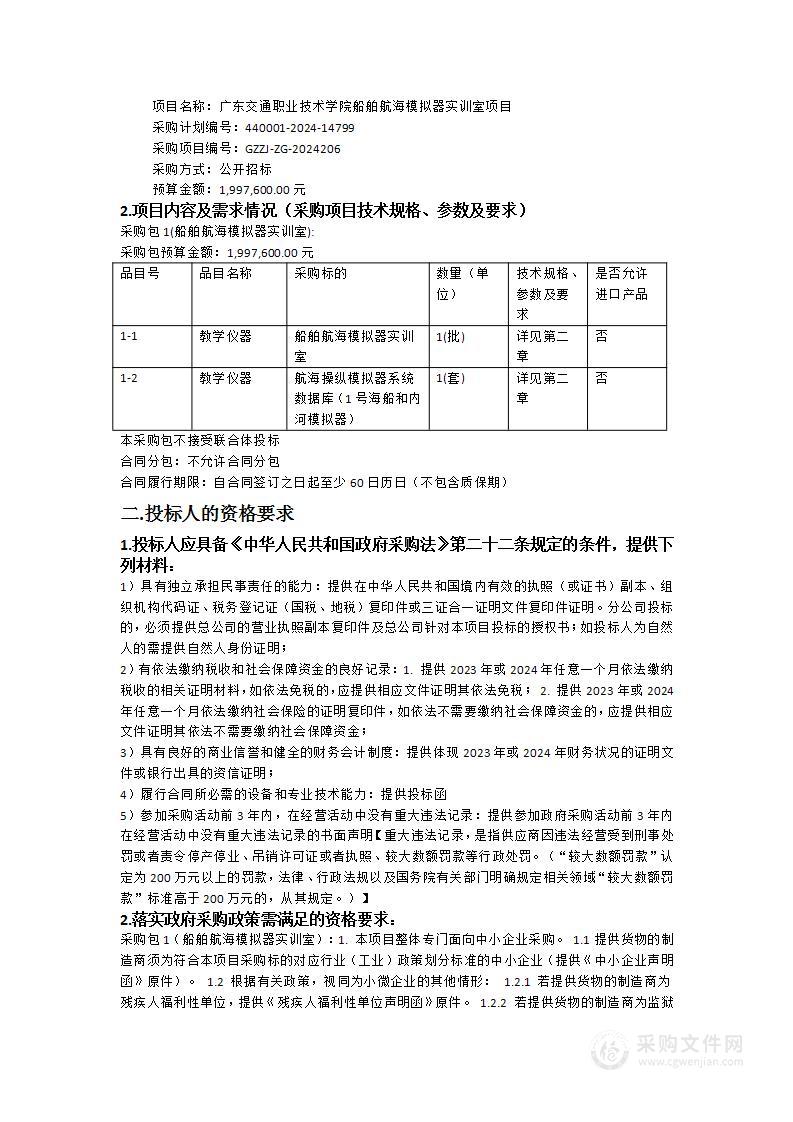 广东交通职业技术学院船舶航海模拟器实训室项目