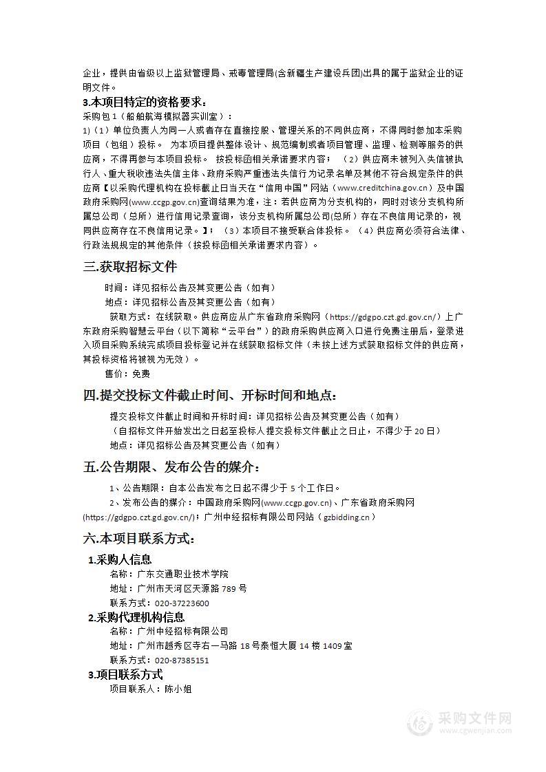 广东交通职业技术学院船舶航海模拟器实训室项目