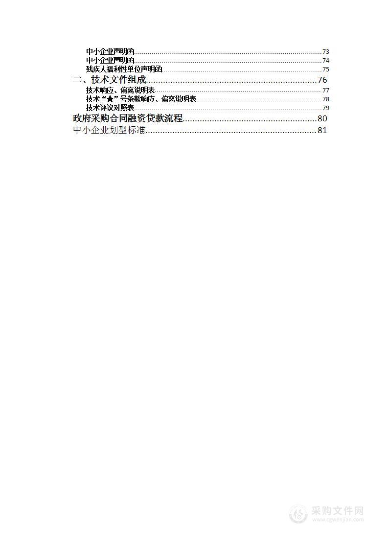 点军区财税数据共享交换平台项目