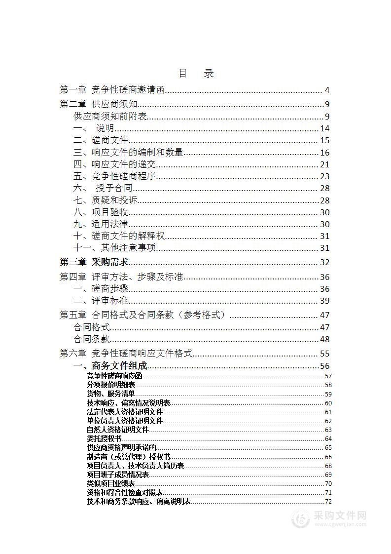 点军区财税数据共享交换平台项目