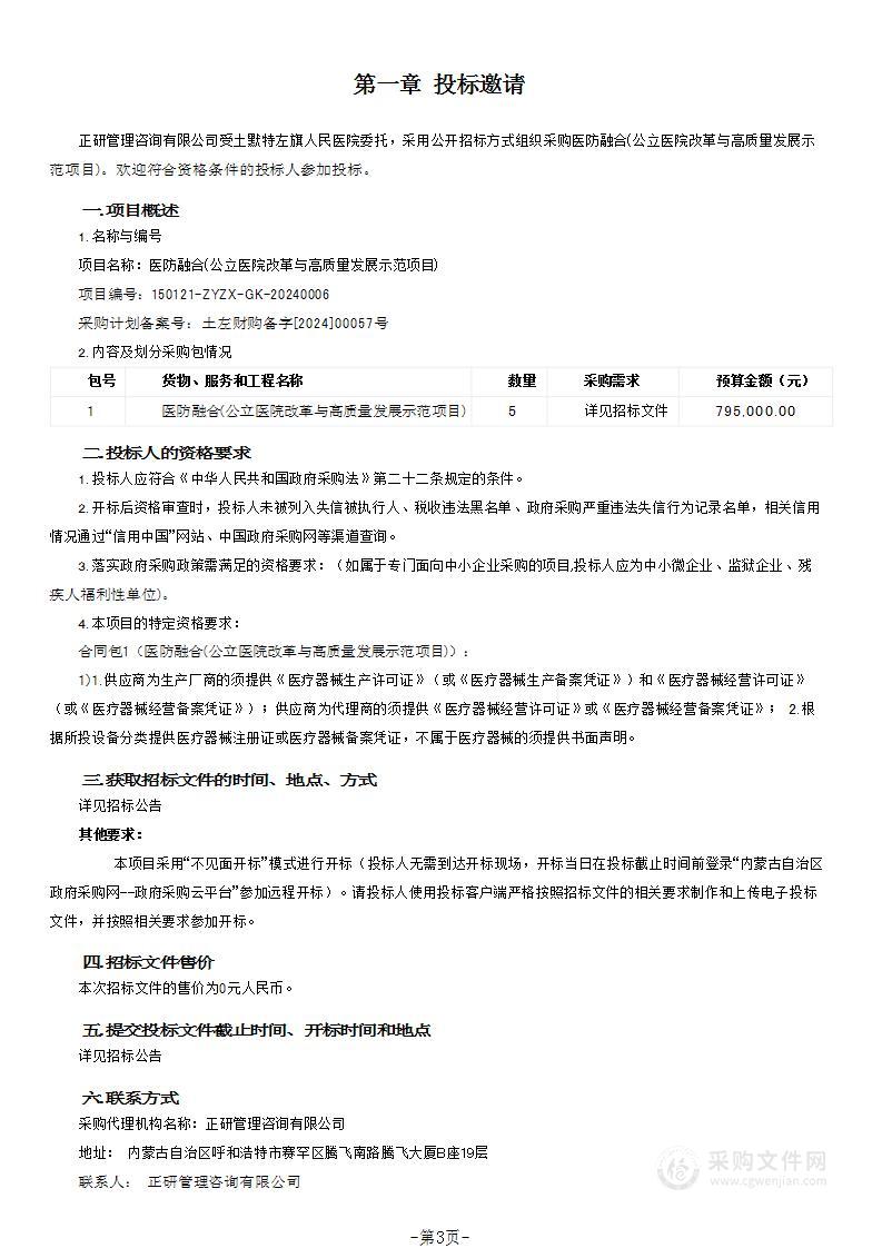 医防融合(公立医院改革与高质量发展示范项目)