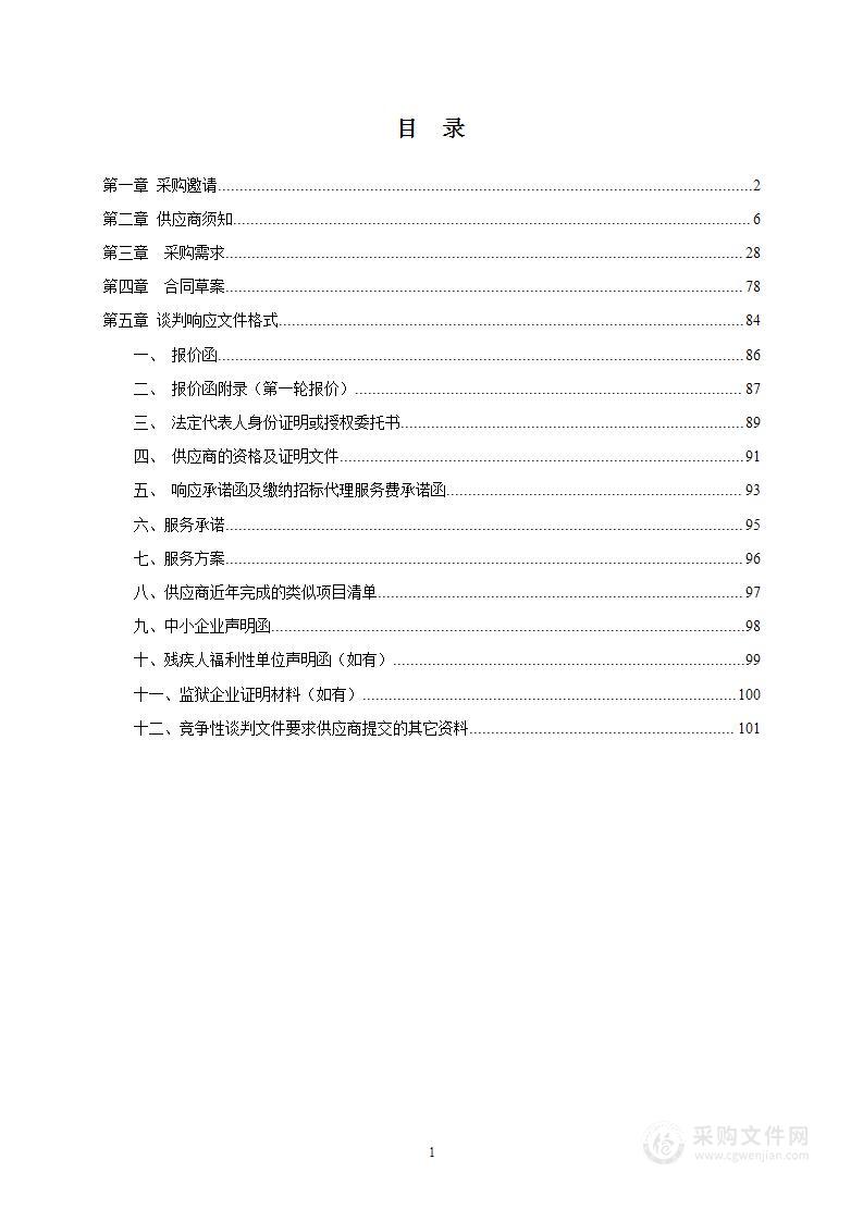 郑州市金水区城市管理局2024年度环卫作业车辆审验项目