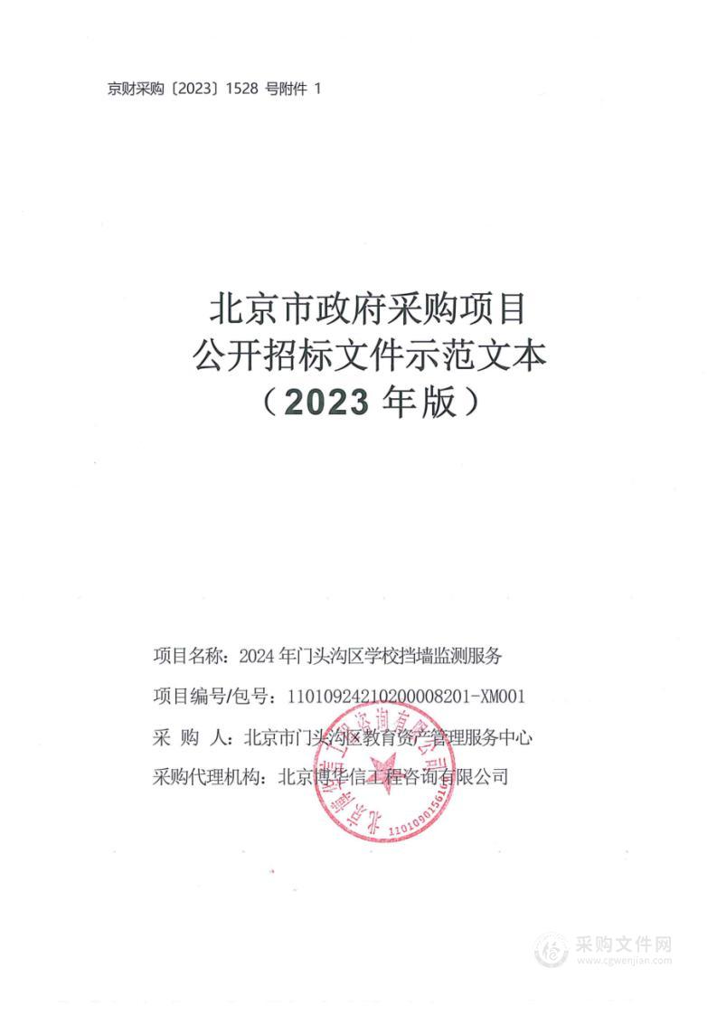 2024年门头沟区学校挡墙监测服务