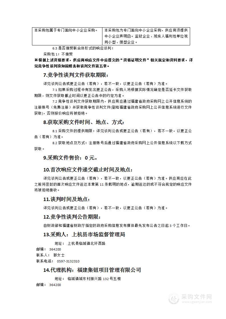 上杭县危化品企业在用特种设备专项监察服务项目