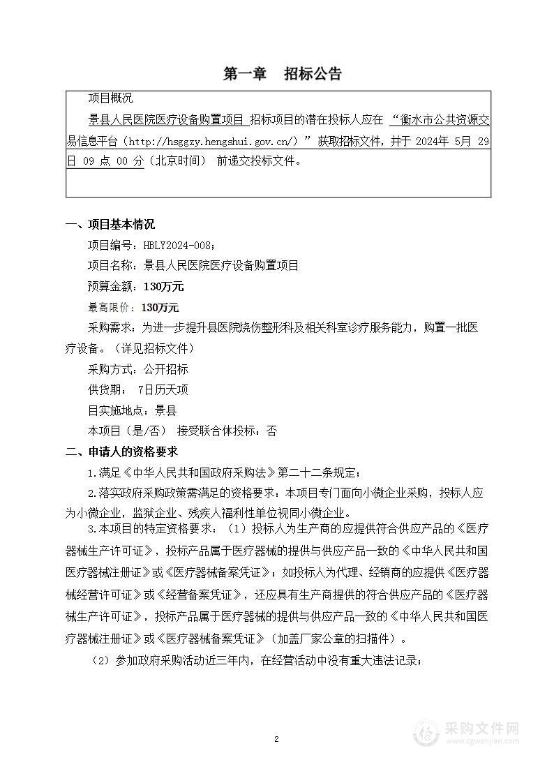 景县人民医院医疗设备购置项目