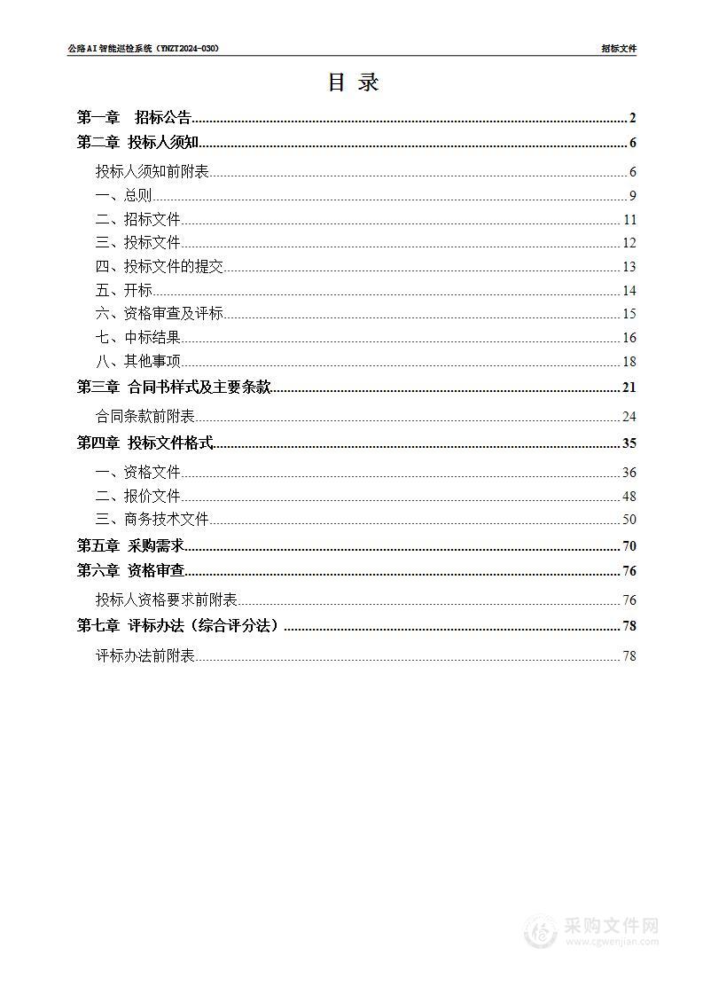 公路AI 智能巡检系统