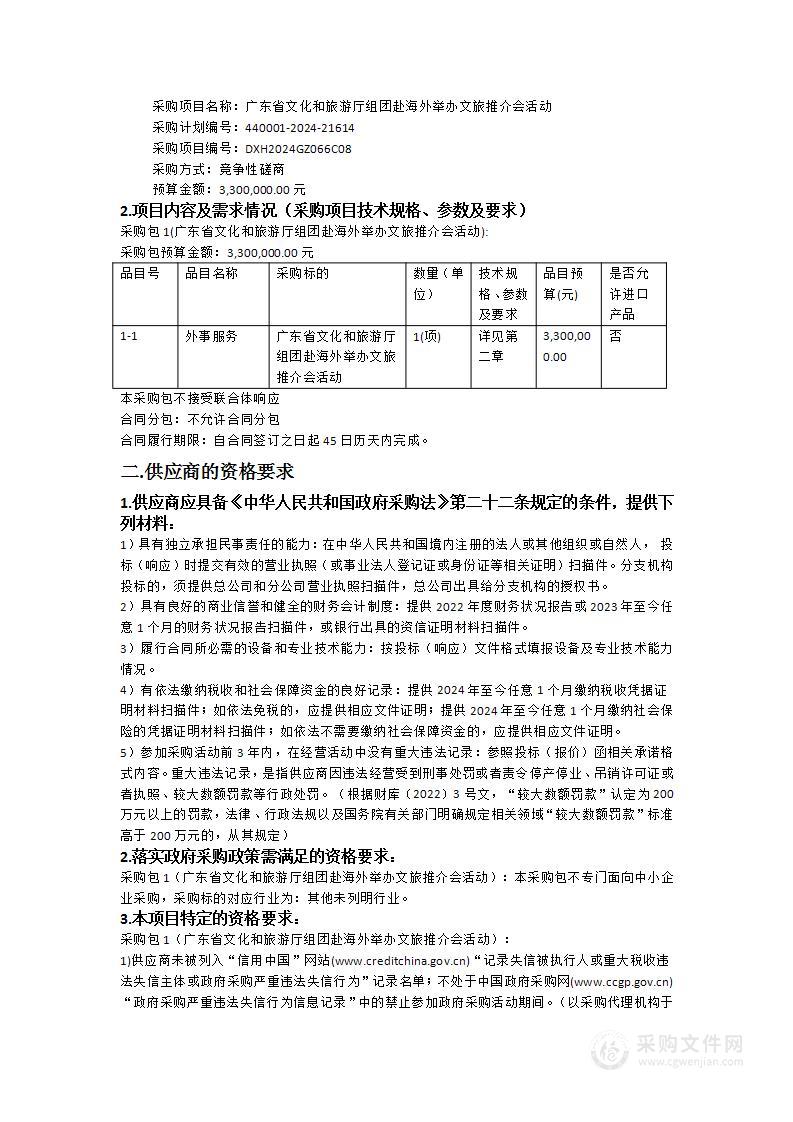 广东省文化和旅游厅组团赴海外举办文旅推介会活动