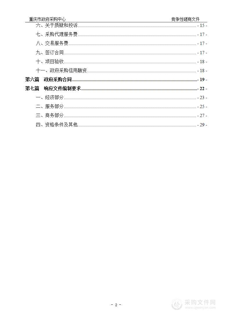 科学会堂项目预算评审