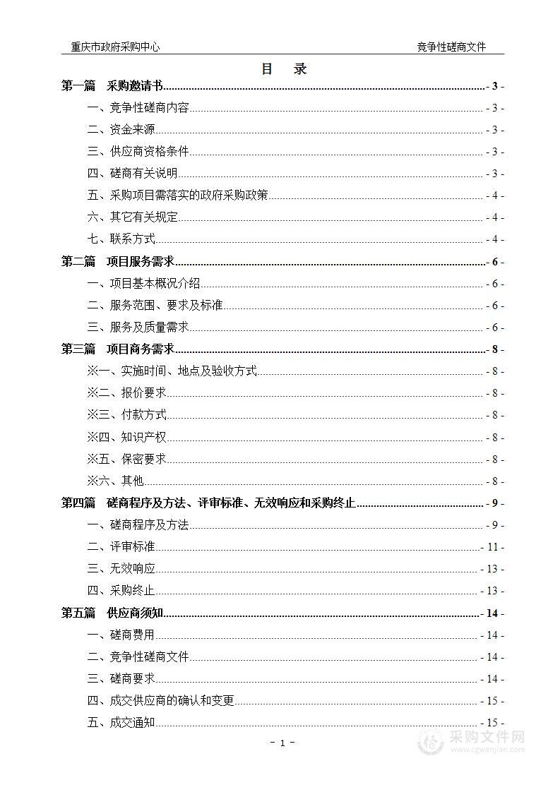 科学会堂项目预算评审