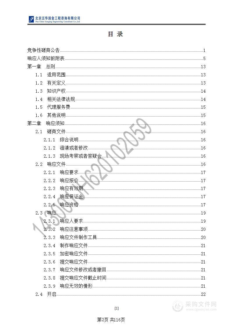 兰州市城关区城市管理局生态环境保护国控点优化调整