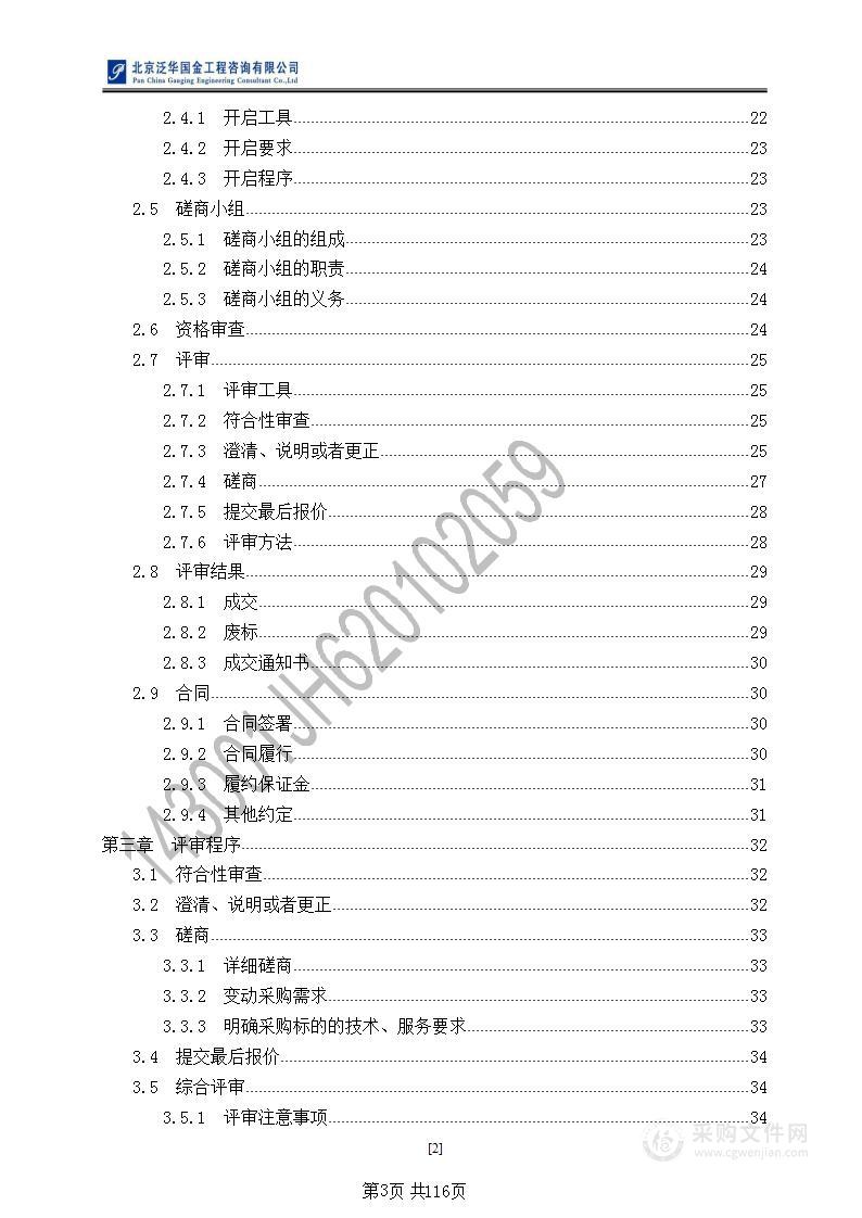 兰州市城关区城市管理局生态环境保护国控点优化调整