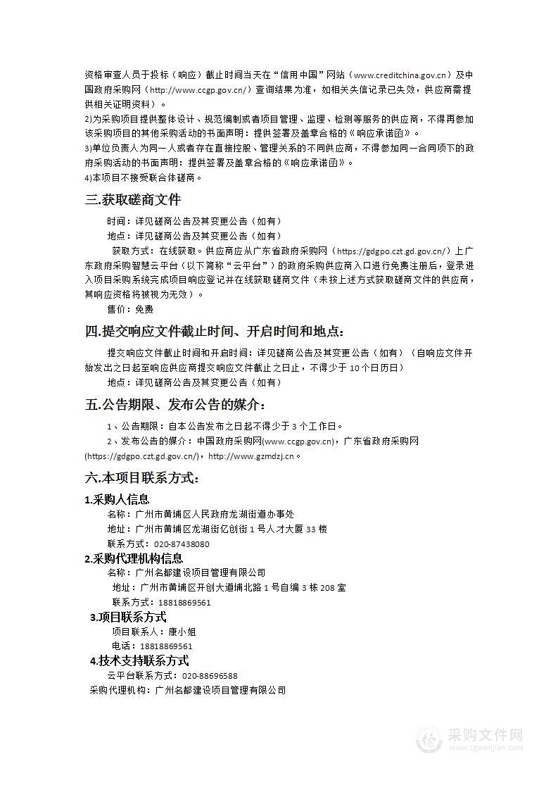 龙湖街2024年居住小区68个垃圾分类投放点设施设备优化升级项目