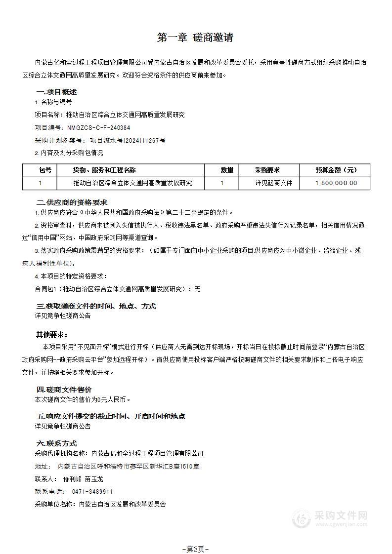 推动自治区综合立体交通网高质量发展研究